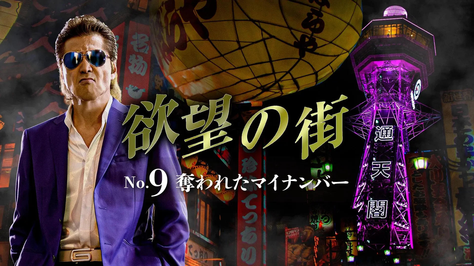 City of Desire No.9: Stolen Identity Number