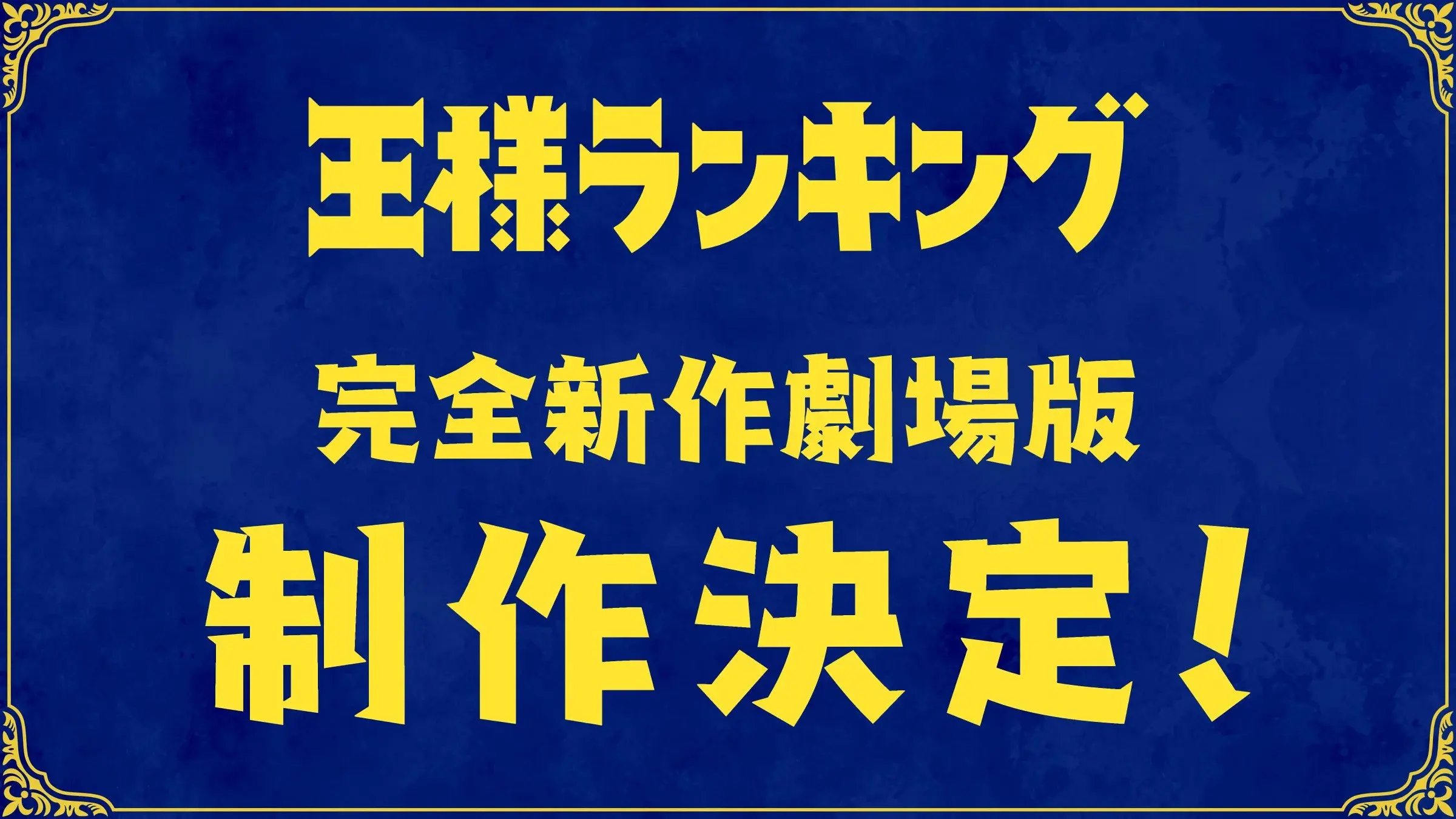 Ranking of Kings Movie