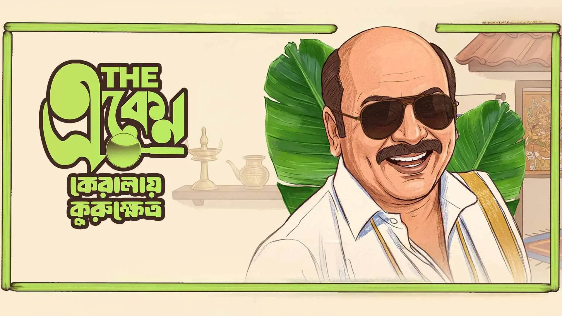 The Eken: Kerala-e Kurukshetra