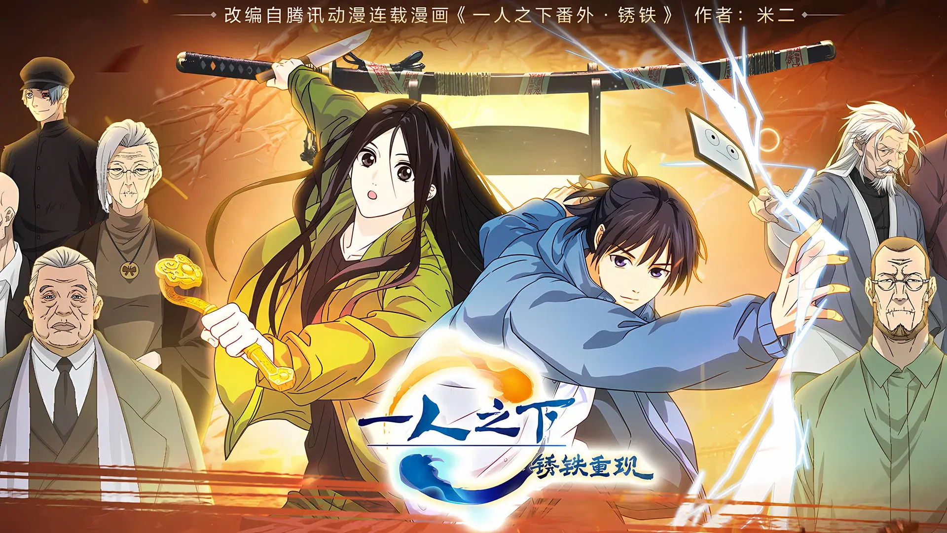 Hitori no Shita - The Outcast - Rust Iron Returns