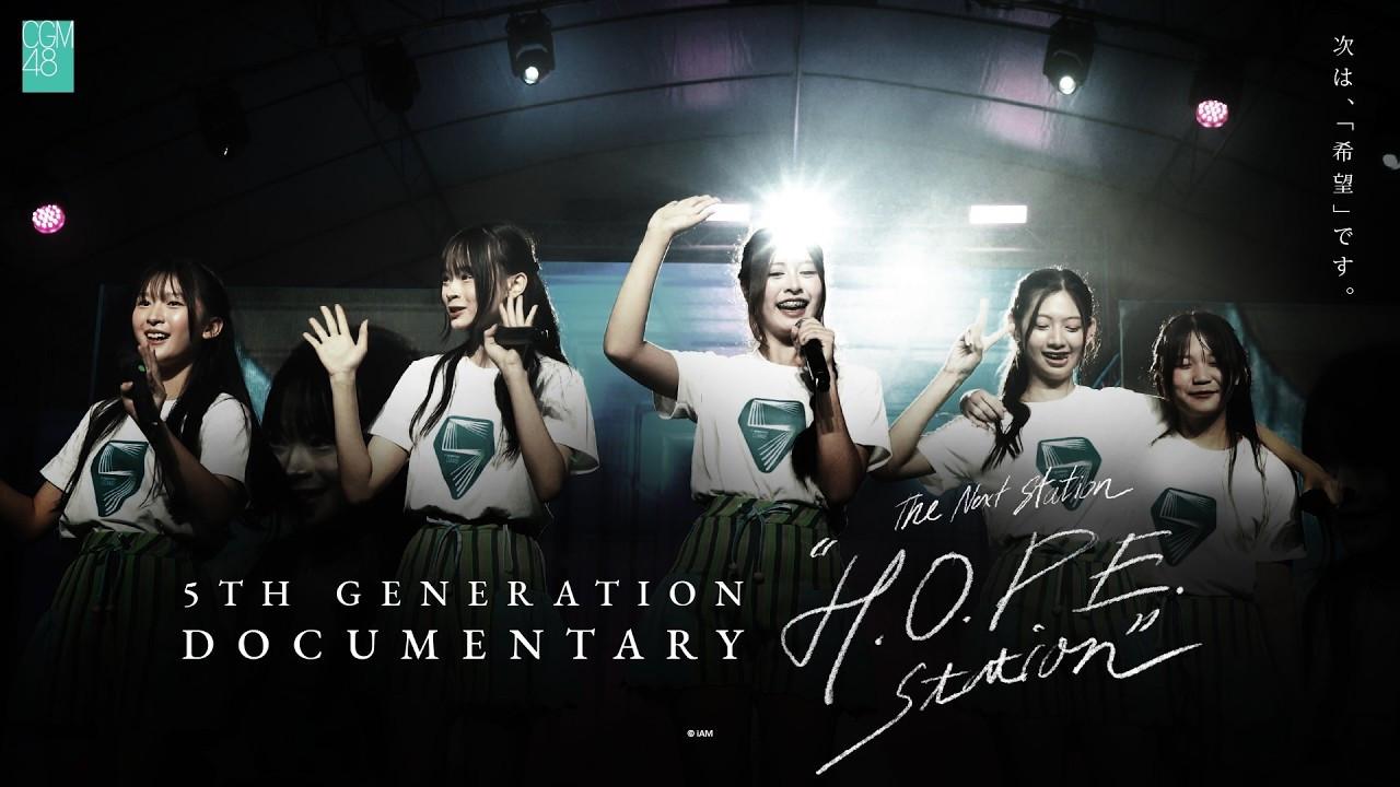 The Next Station : "H.O.P.E Station” Documentary of CGM48 5th Generation / CGM48