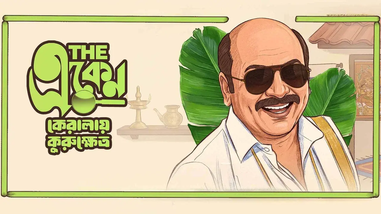 The Eken: Kerala-e Kurukshetra