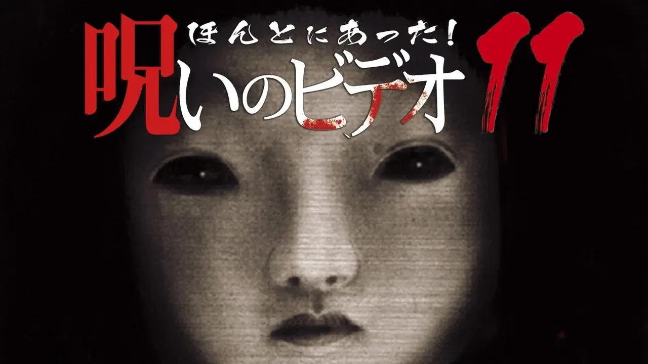 Honto ni Atta! Noroi no Video 11