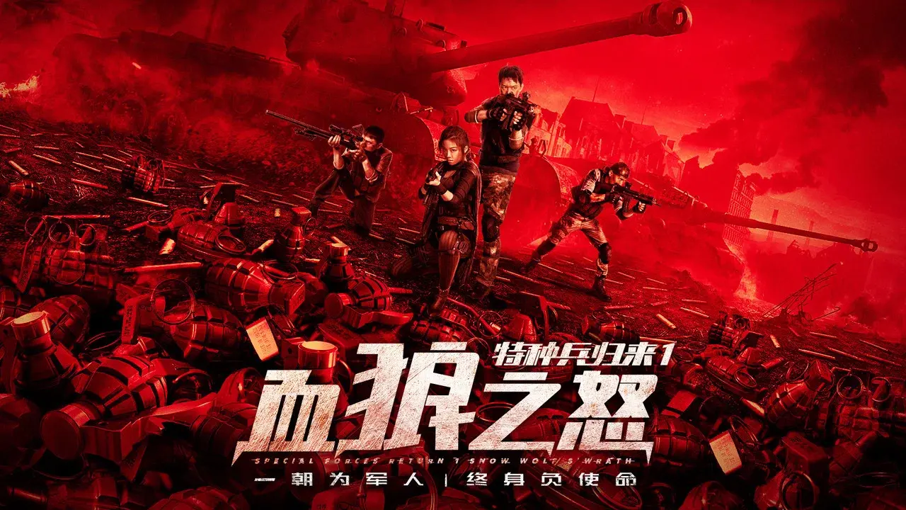 The Return of Special Forces 1: The Wrath of the Blood Wolf