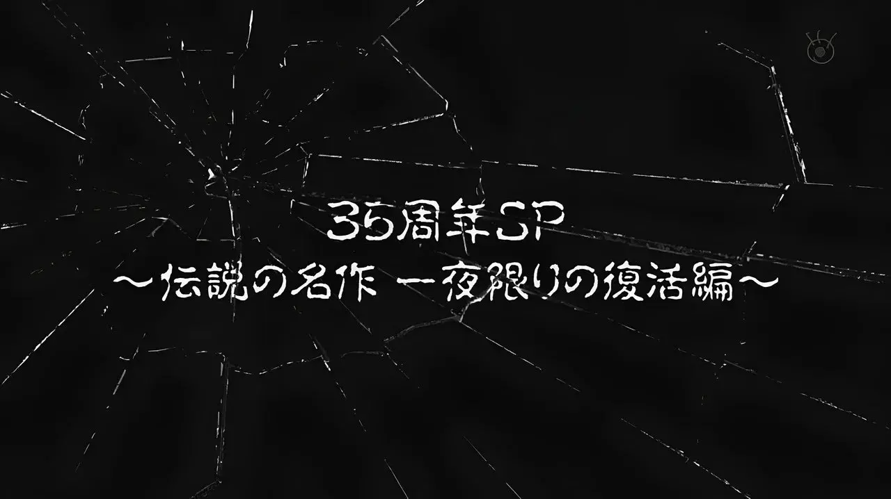 Tales of the Bizarre: 35th Anniversary Special
