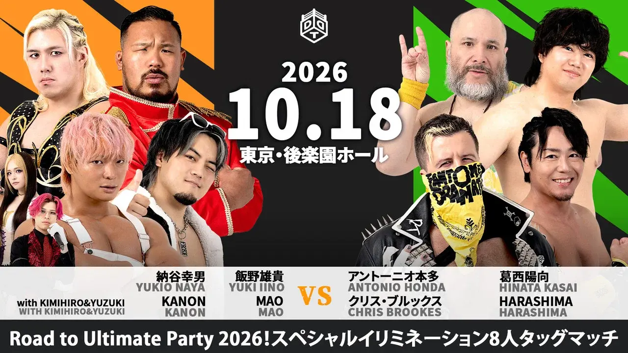 DDT Wrestling Harvest 2026 ~Autumn Pro-Wrestling Harvest Festival~