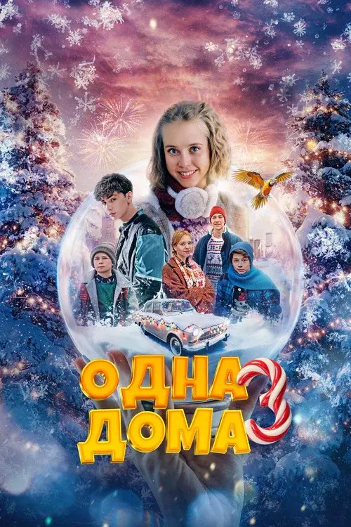 Home Alone 3