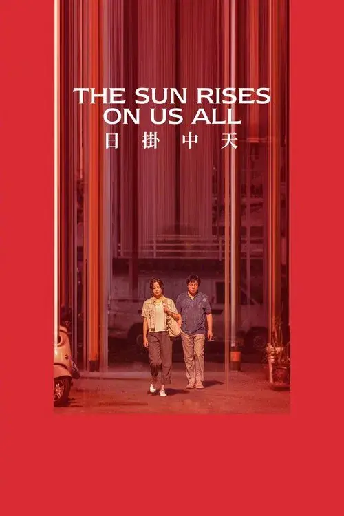 The Sun Rises on Us All