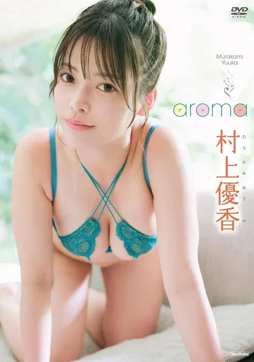 村上優香　aroma