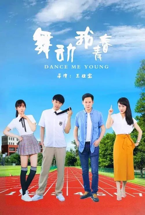 Dance Me Young