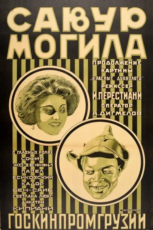 Savur-Mogila