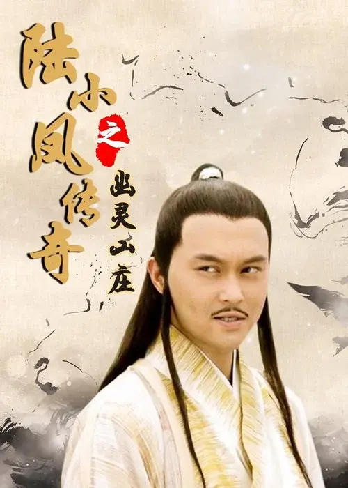 The Legend of Lu Xiaofeng 7