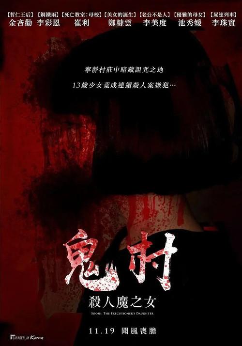 Sooni: The Executioner's Daughter