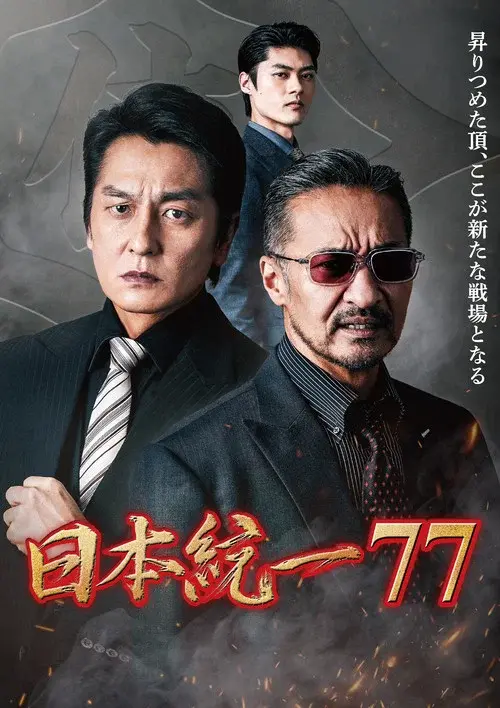 Unification of Japan 77