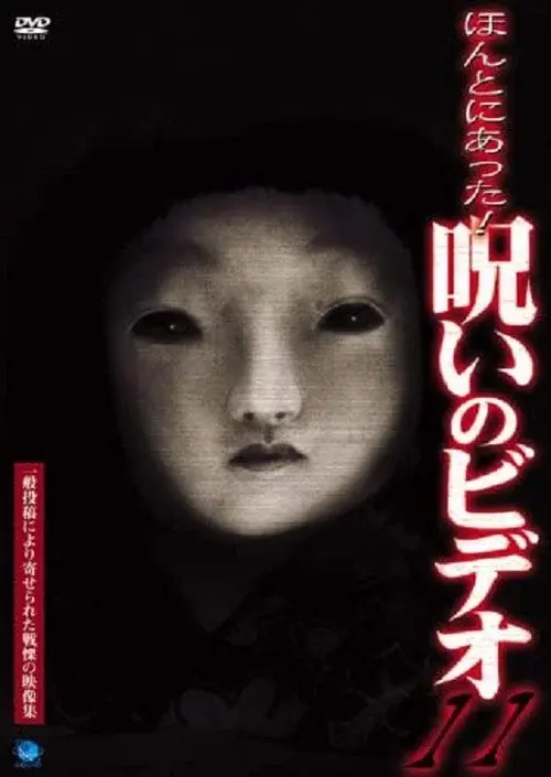 Honto ni Atta! Noroi no Video 11