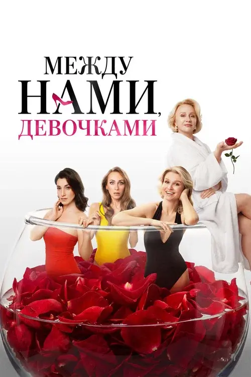 Between Us Girls