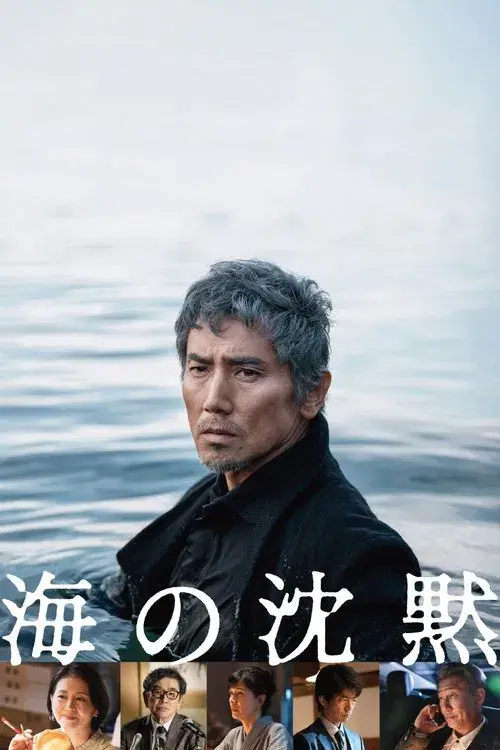 Silence of the Sea