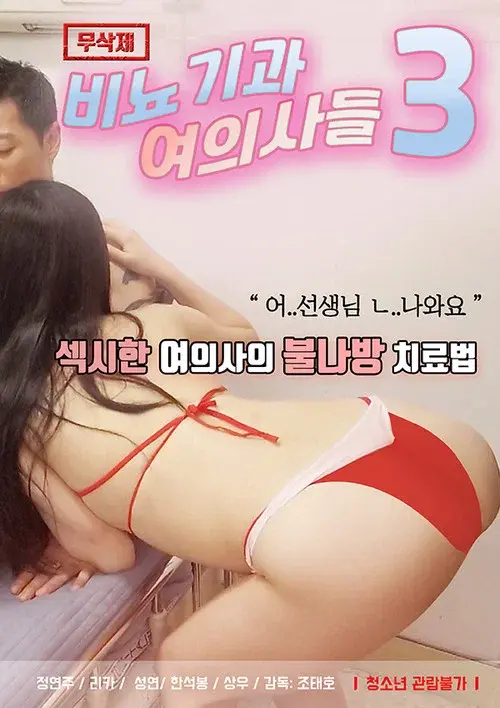 비뇨기과 여의사들3