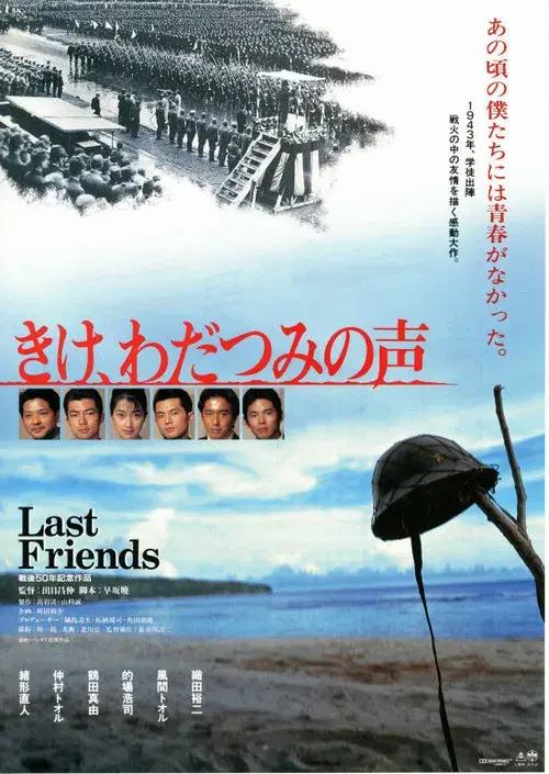 Last Friends