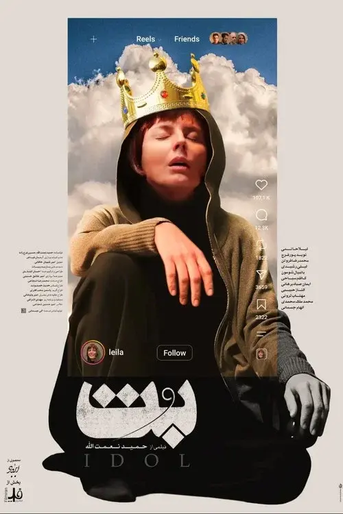 Idol