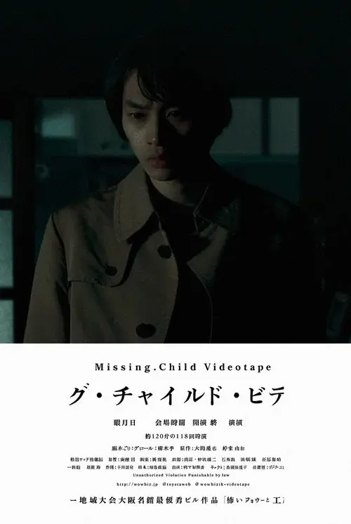 Missing Child Videotape
