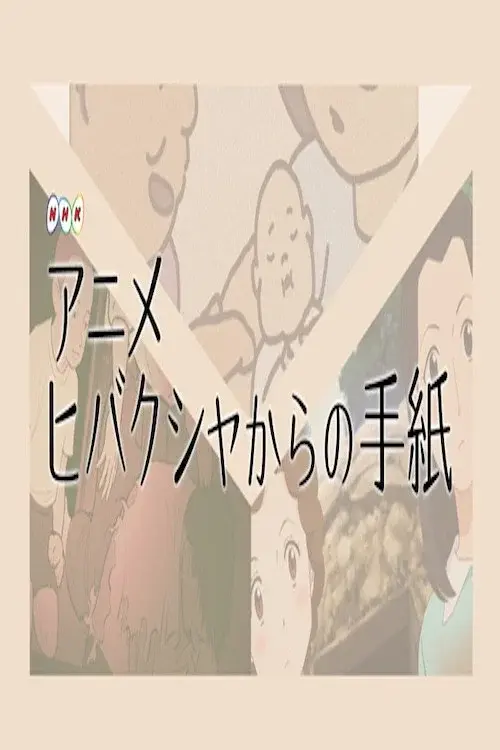 Letters from Hibakusha