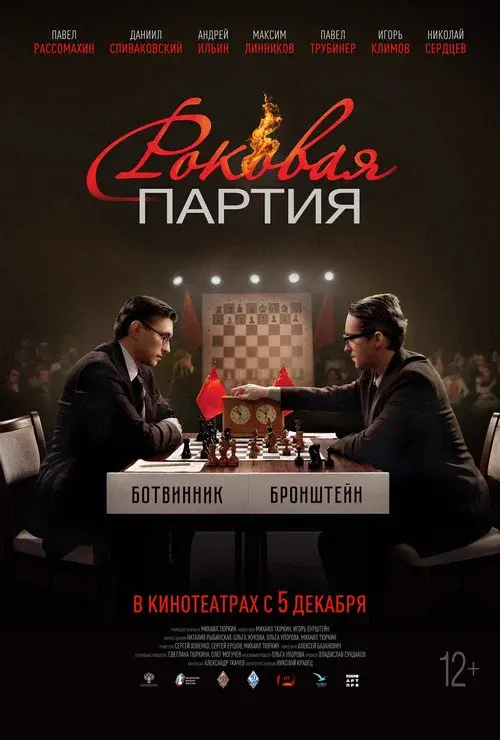 Fatal Party