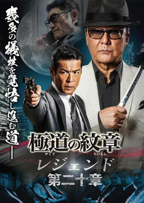 Yakuza Emblem Legend: Chapter 20