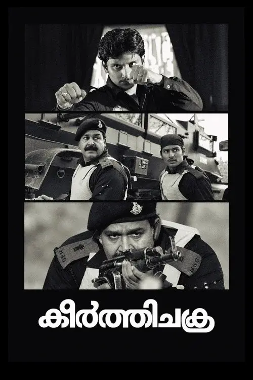 Keerthi Chakra