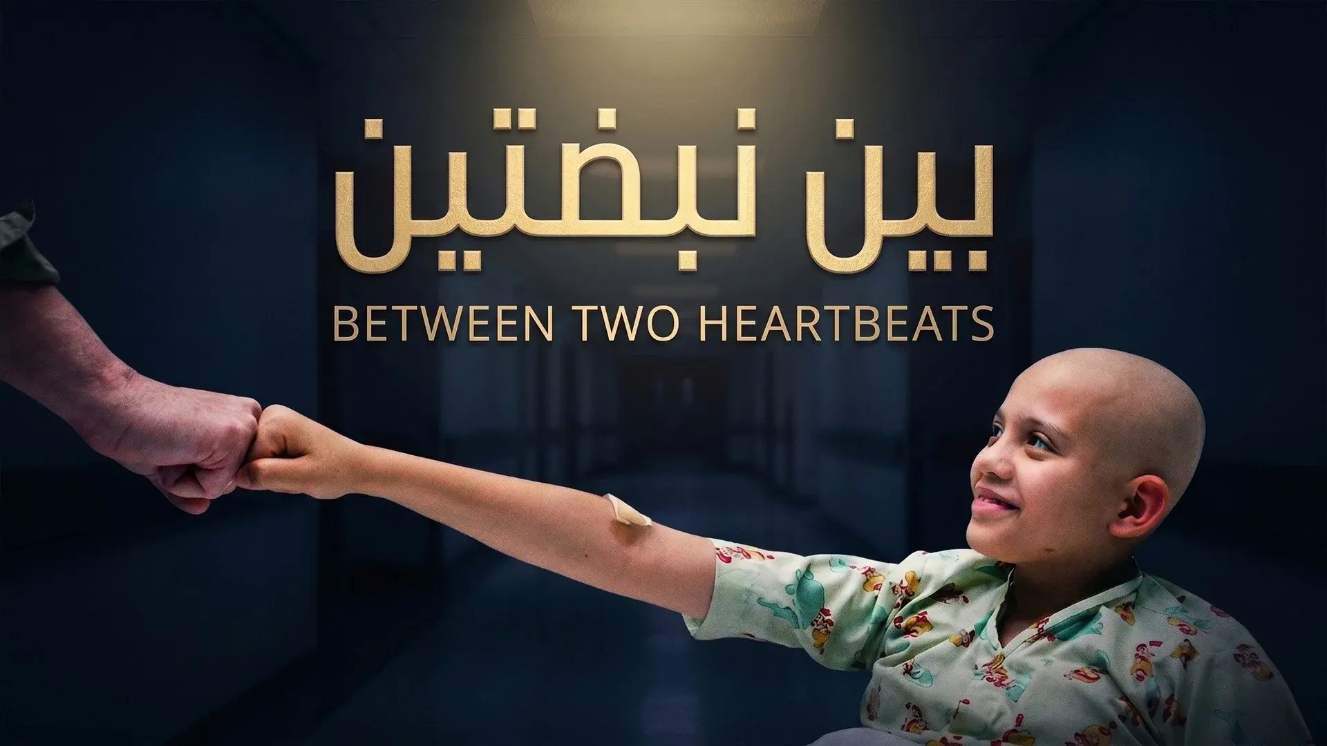 Between Two Heartbeats