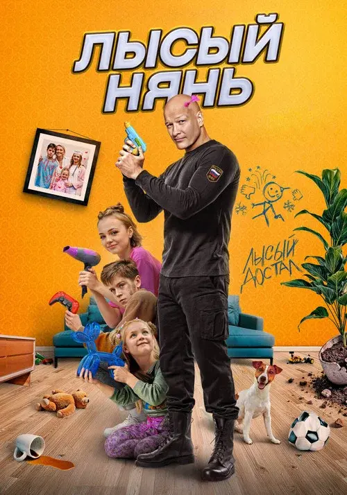 Bald Nanny