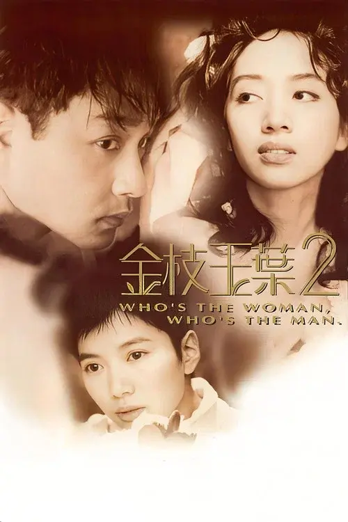 Who's the Woman, Who's the Man?