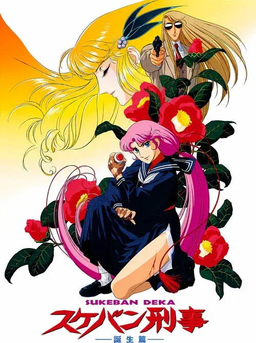 Sukeban Deka
