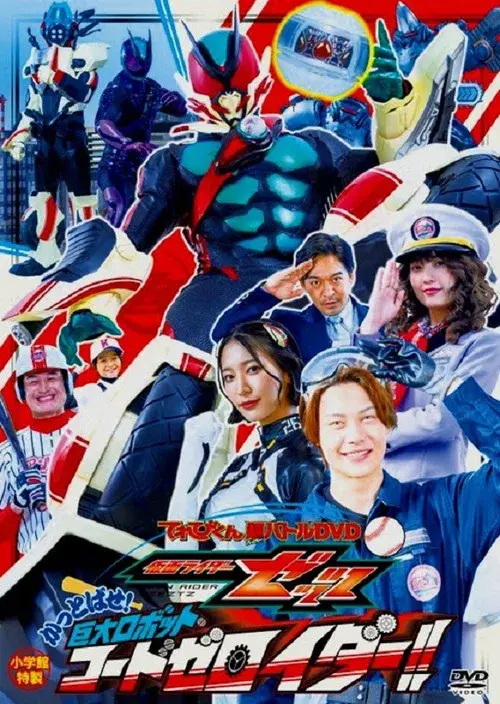 Kamen Rider ZEZTZ: Send 'Em Flying! Giant Robot CODE Zeroider!!