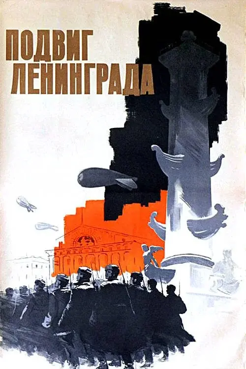 The Heroic Deed of Leningrad