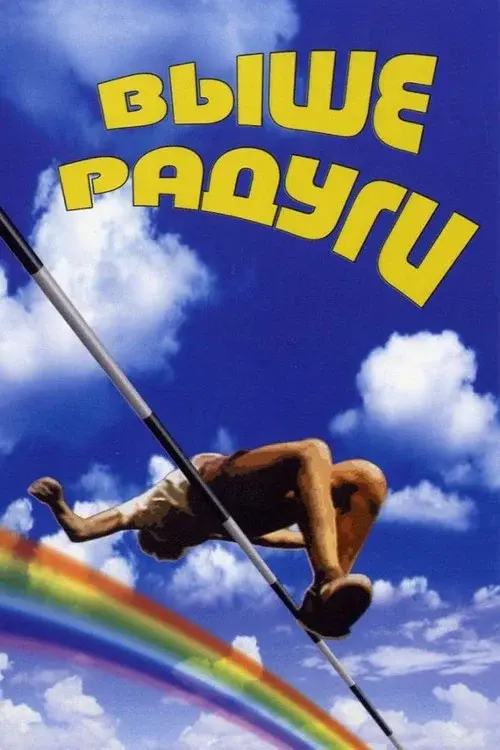 Over the Rainbow