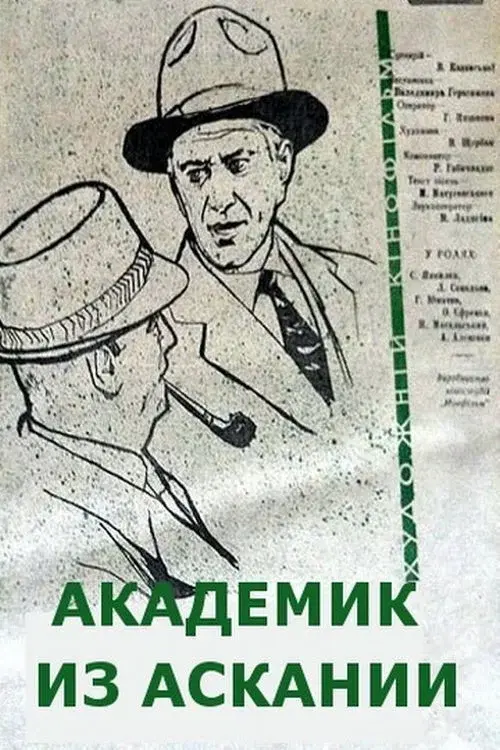 The Academician From Askania