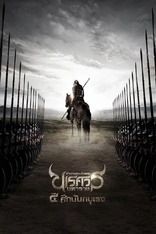 The Legend of King Naresuan 4