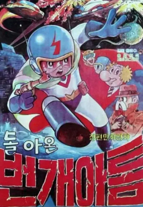 Lightning Atom 2 - Lightning Atom is back