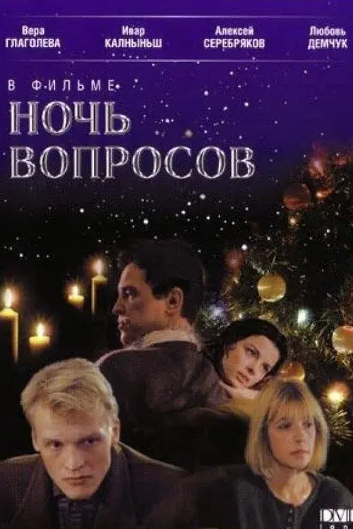 The Night of Questions