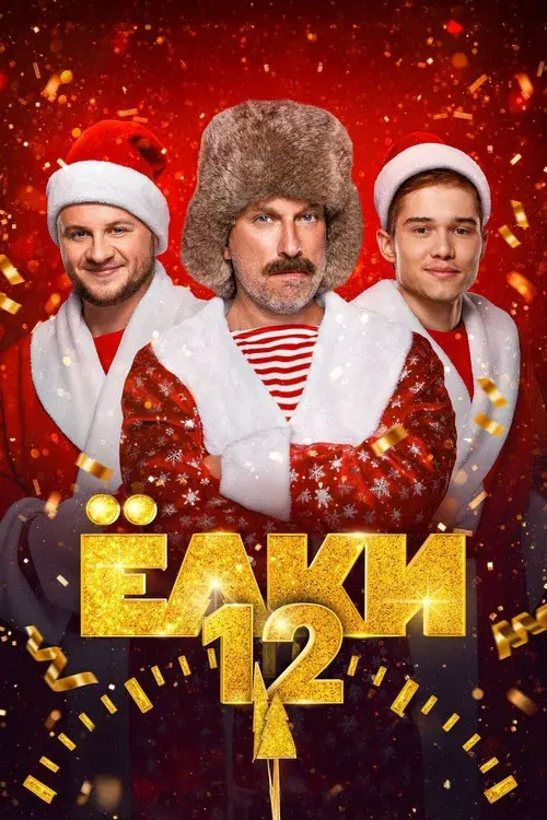 Yolki 12