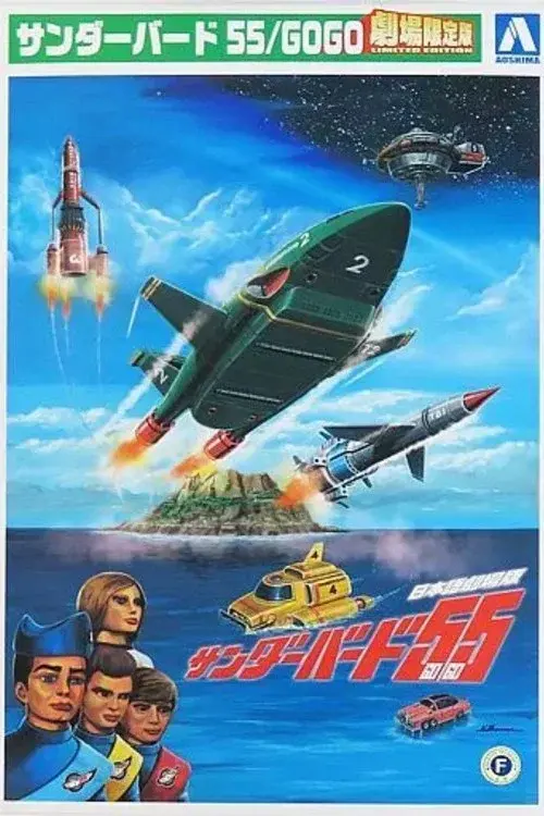 Thunderbirds 55/GOGO