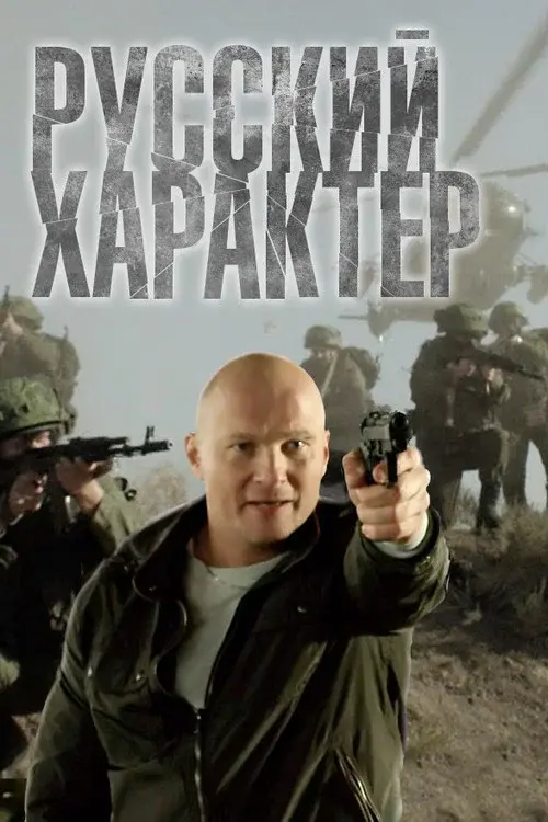 Russian Temper