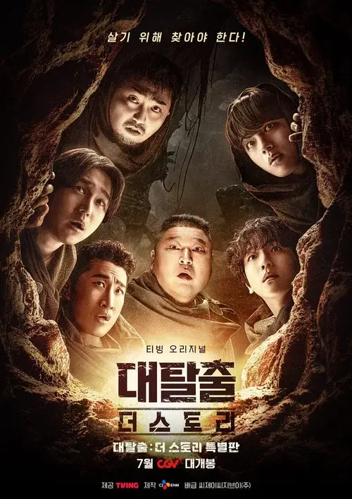 The Great Escape : The Story