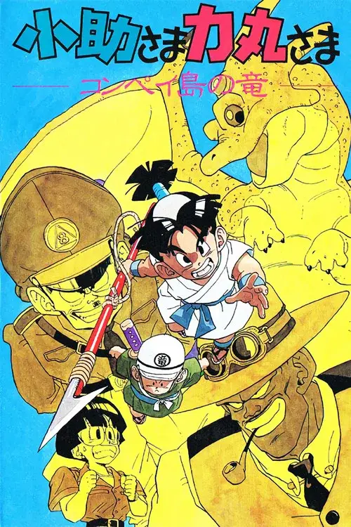 Kosuke and Rikimaru: The Dragon of Konpei Island