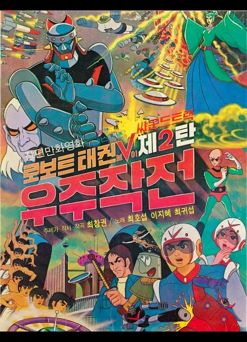Robot Taekwon V 2: Space Operation
